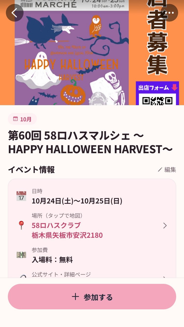 イベントの詳細と参加ボタン