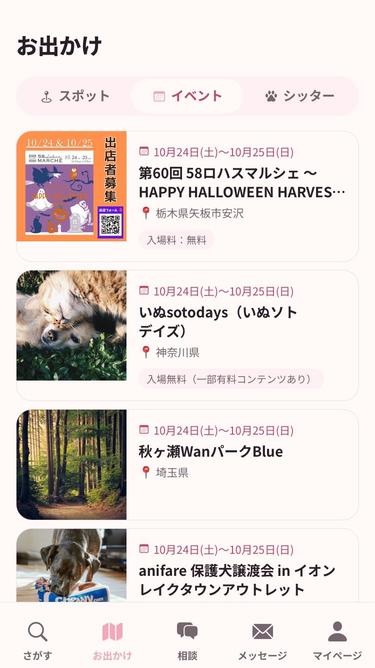 イベント一覧の画面